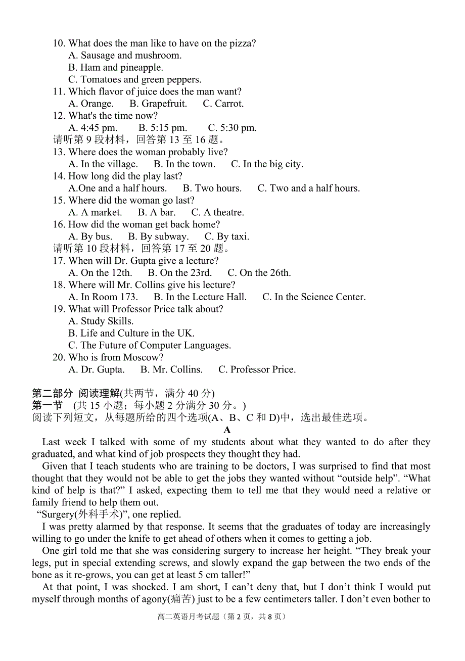 2016年春季学期高二月考英语试题_第2页