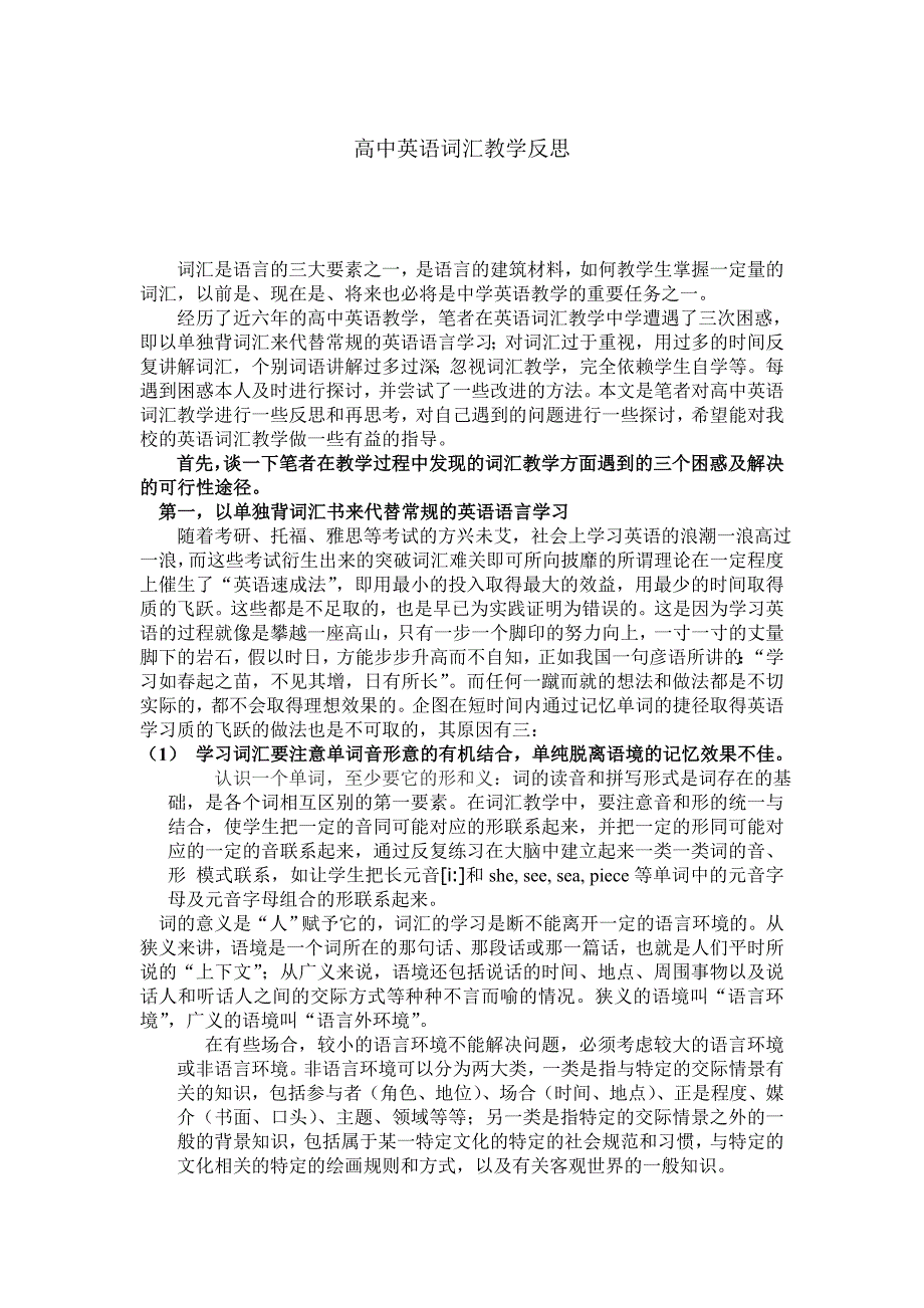 高中英语词汇教学反思_第1页