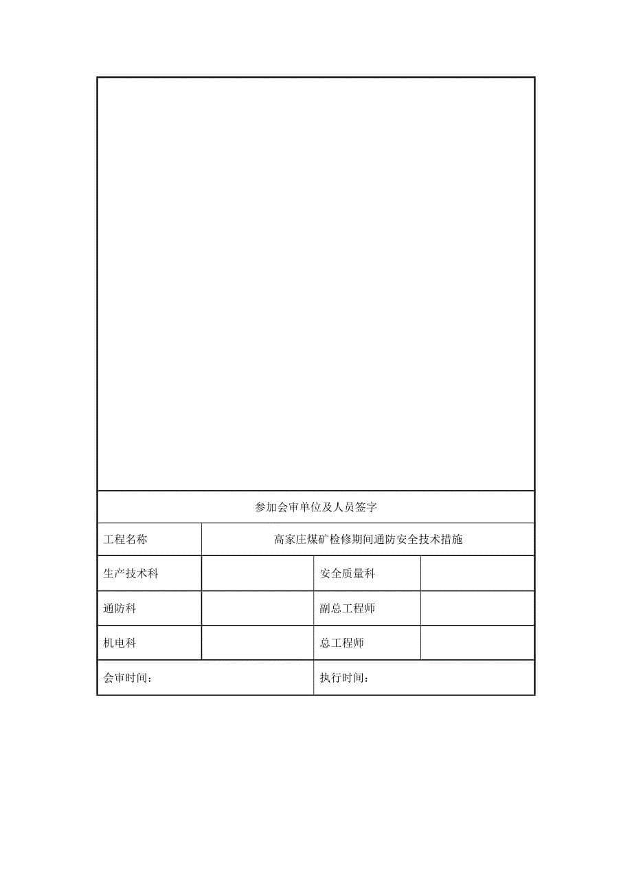 高家庄煤考验平安办法_第5页