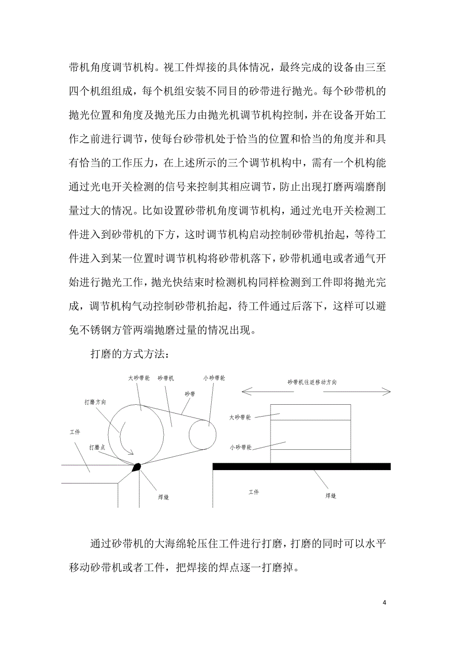 不锈钢镜面抛光工艺及方法和要求_第4页