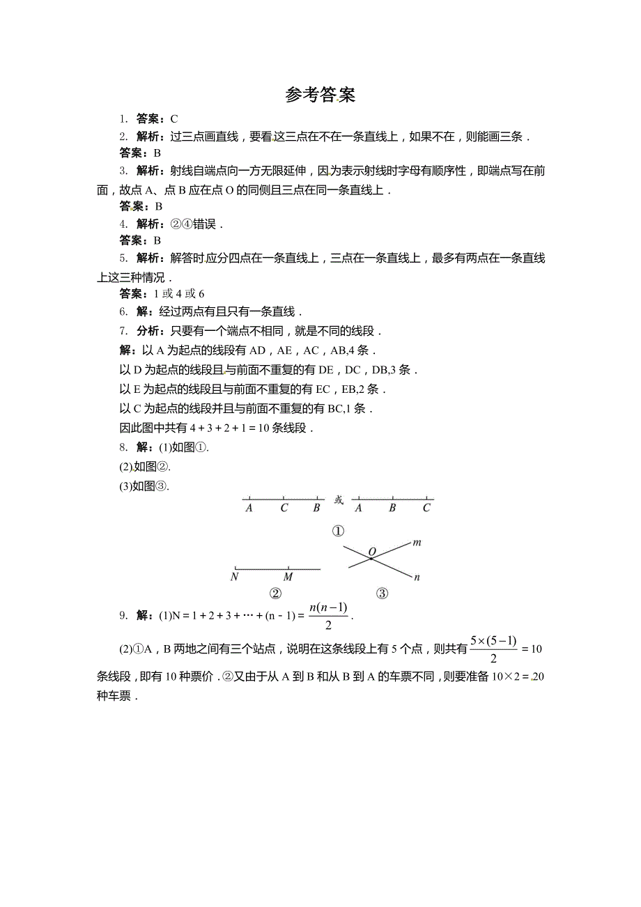 4.2　线段、射线、直线练习_第2页