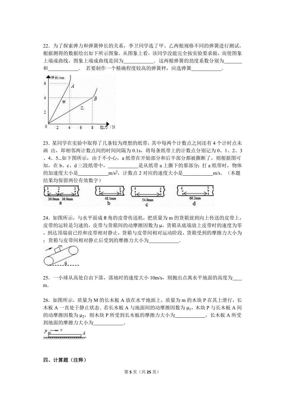 吉林省2015-2016学年高一（下）开学物理试卷（解析版）_第5页