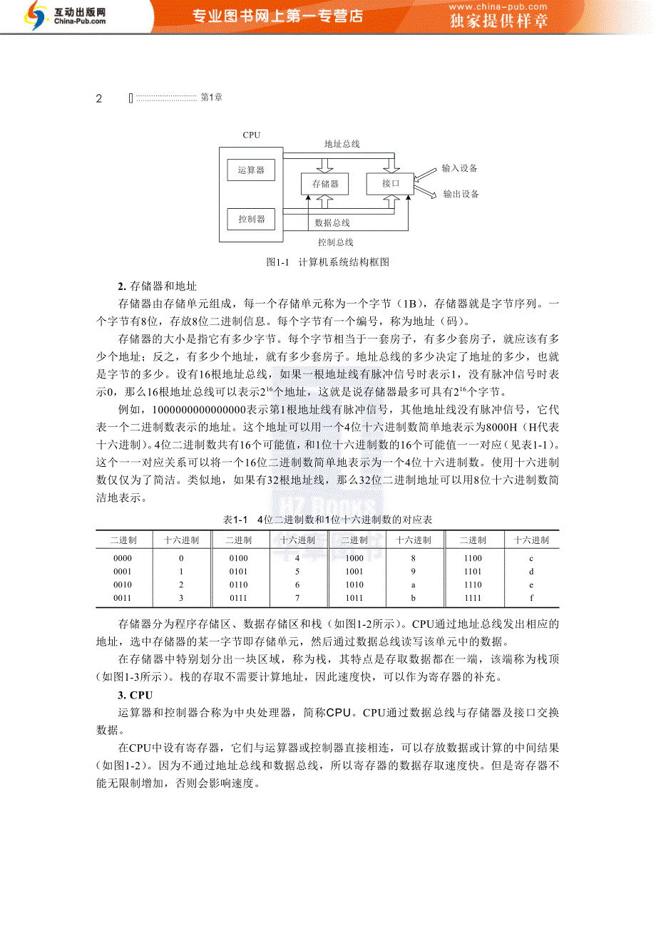 机器语言简介_第2页