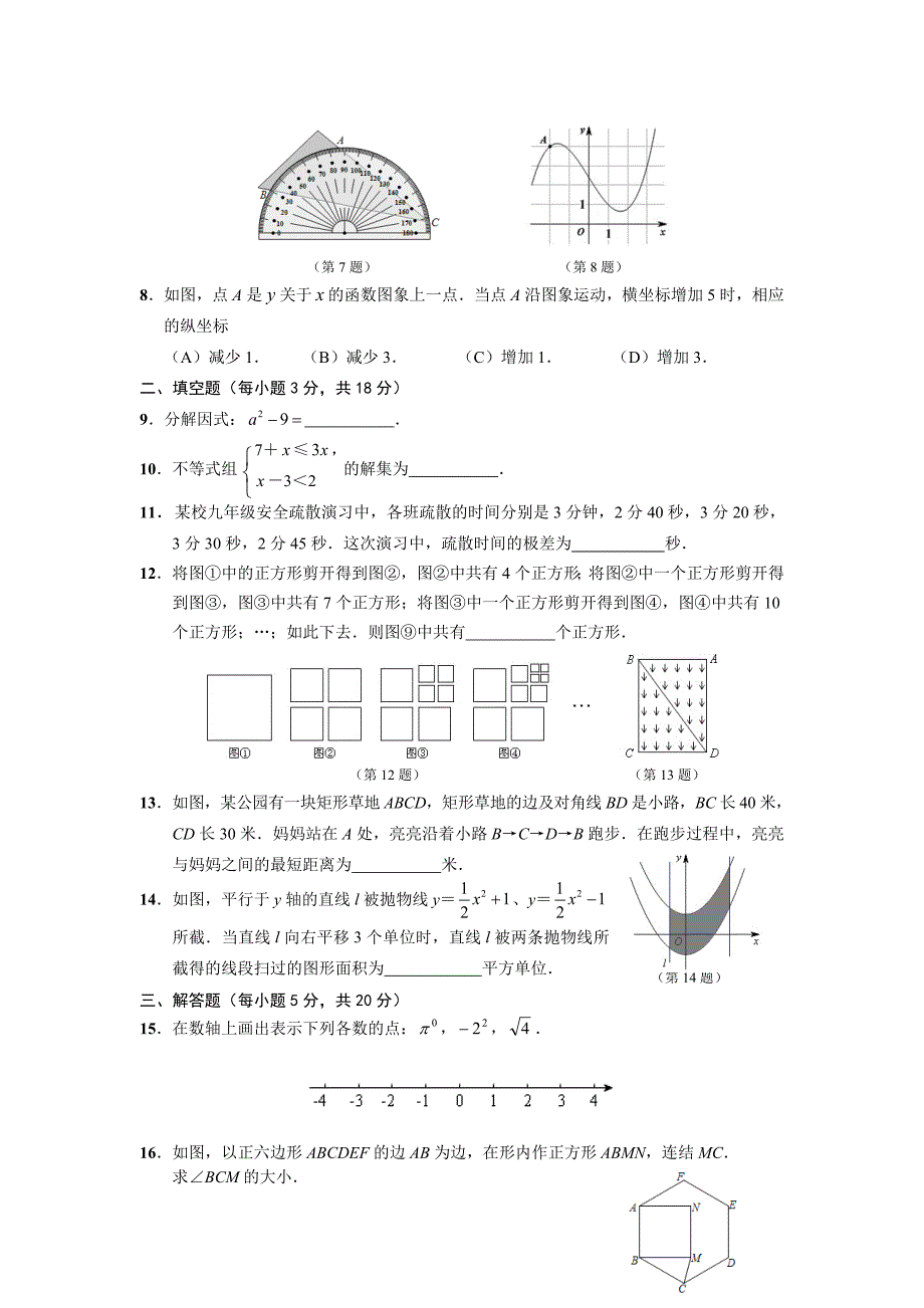 长春市初中毕业生学业考试网上阅卷模拟训练数学及答案_第2页