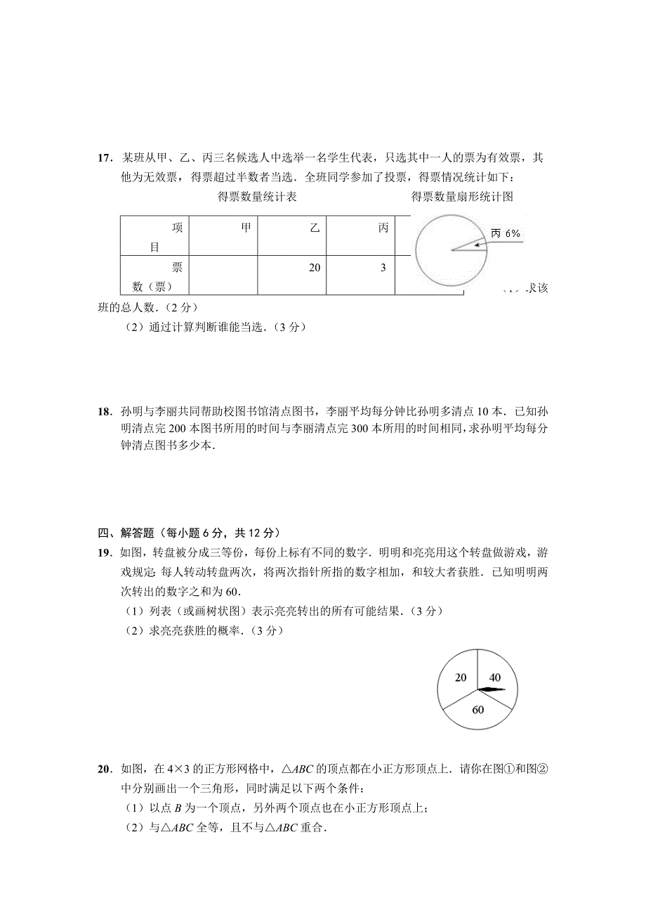 长春市初中毕业生学业考试网上阅卷模拟训练数学及答案_第3页