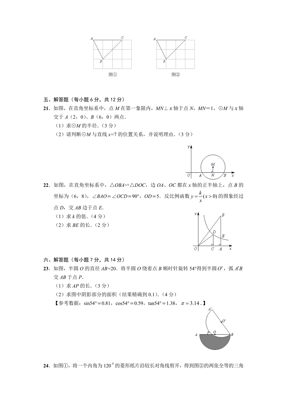 长春市初中毕业生学业考试网上阅卷模拟训练数学及答案_第4页