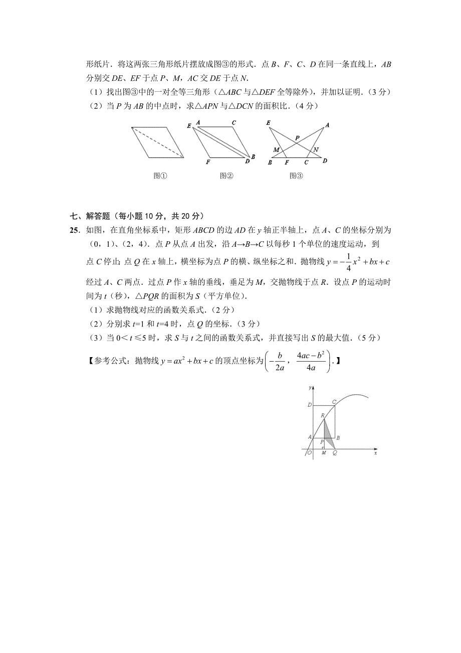 长春市初中毕业生学业考试网上阅卷模拟训练数学及答案_第5页