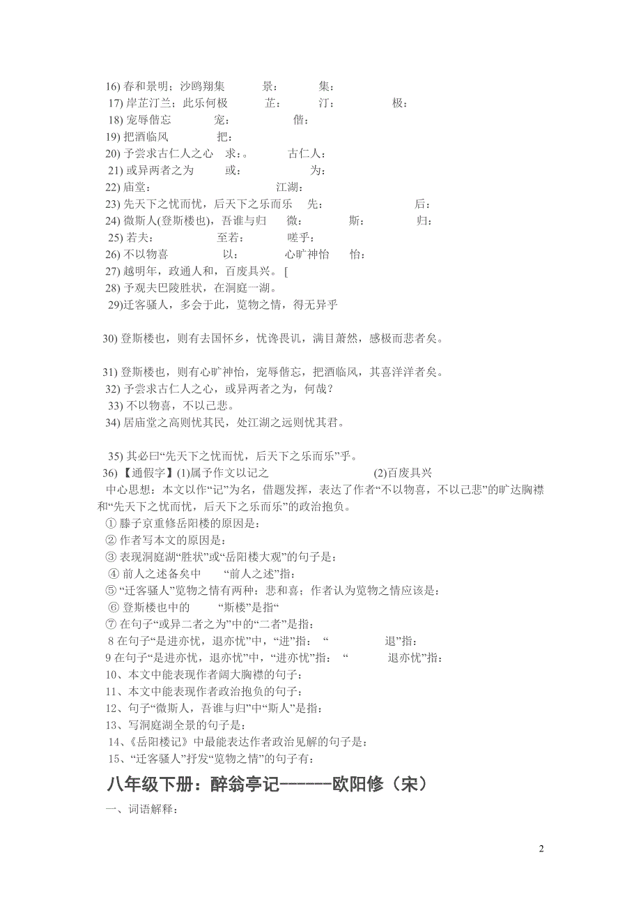 八下语文第六单元知识点习题_第2页