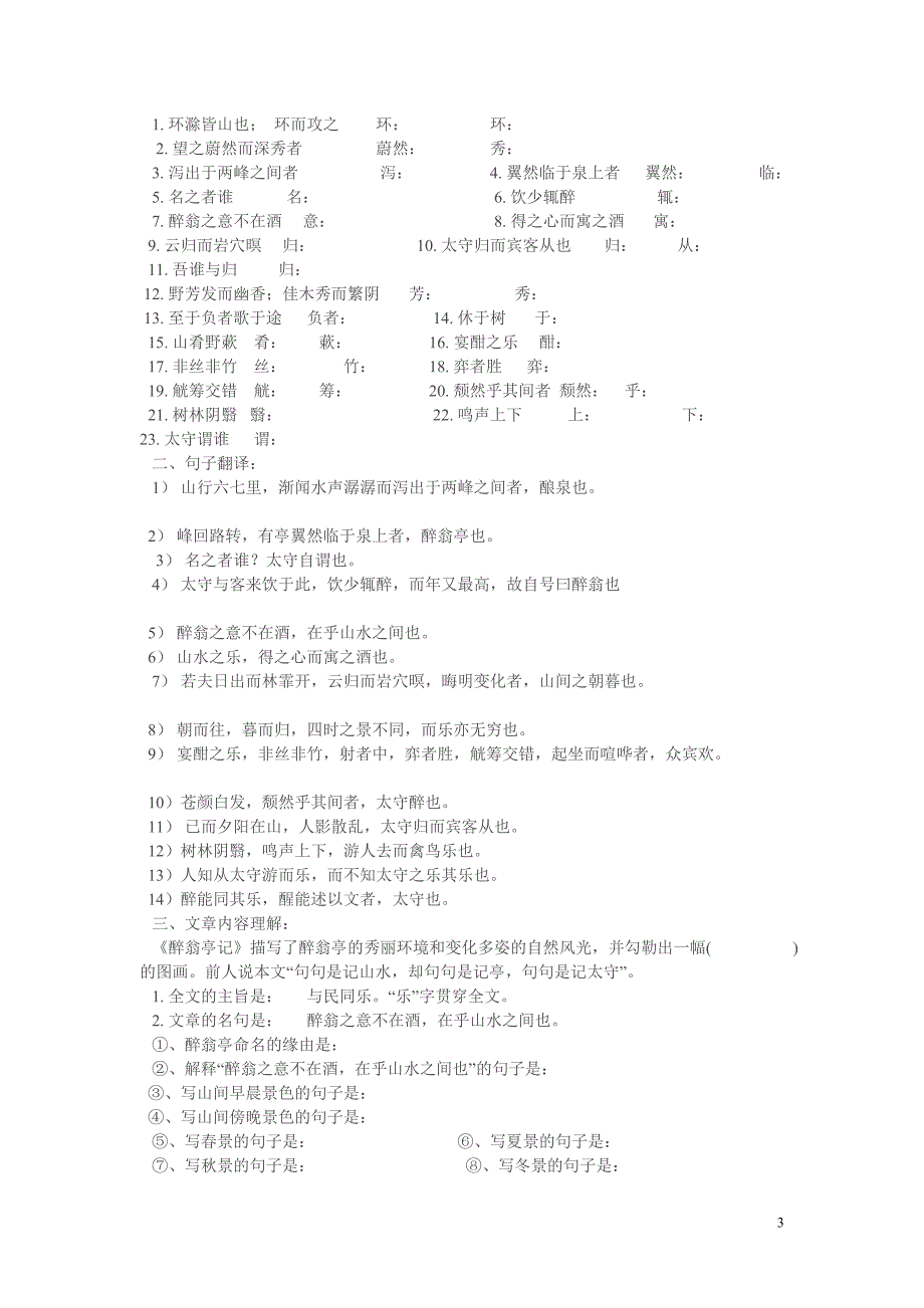 八下语文第六单元知识点习题_第3页