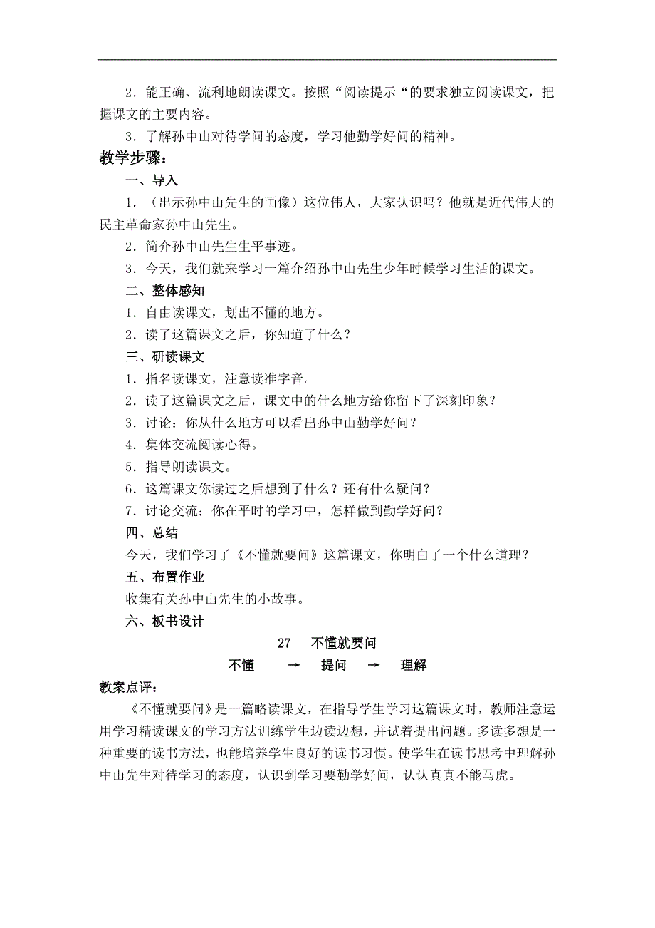 （人教版）三年级语文上册教案 不懂就要问 3_第3页