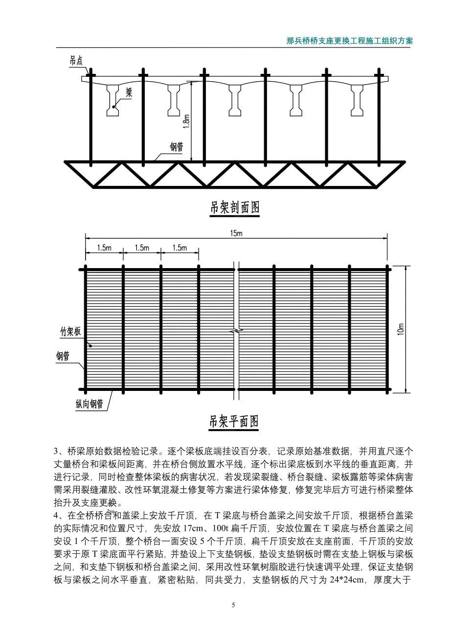 同步顶升更换支座方案_第5页