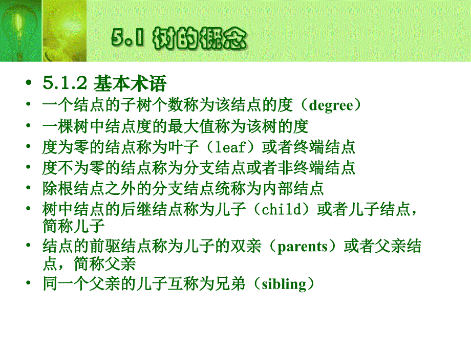 数据结构与算法分析 _第3页