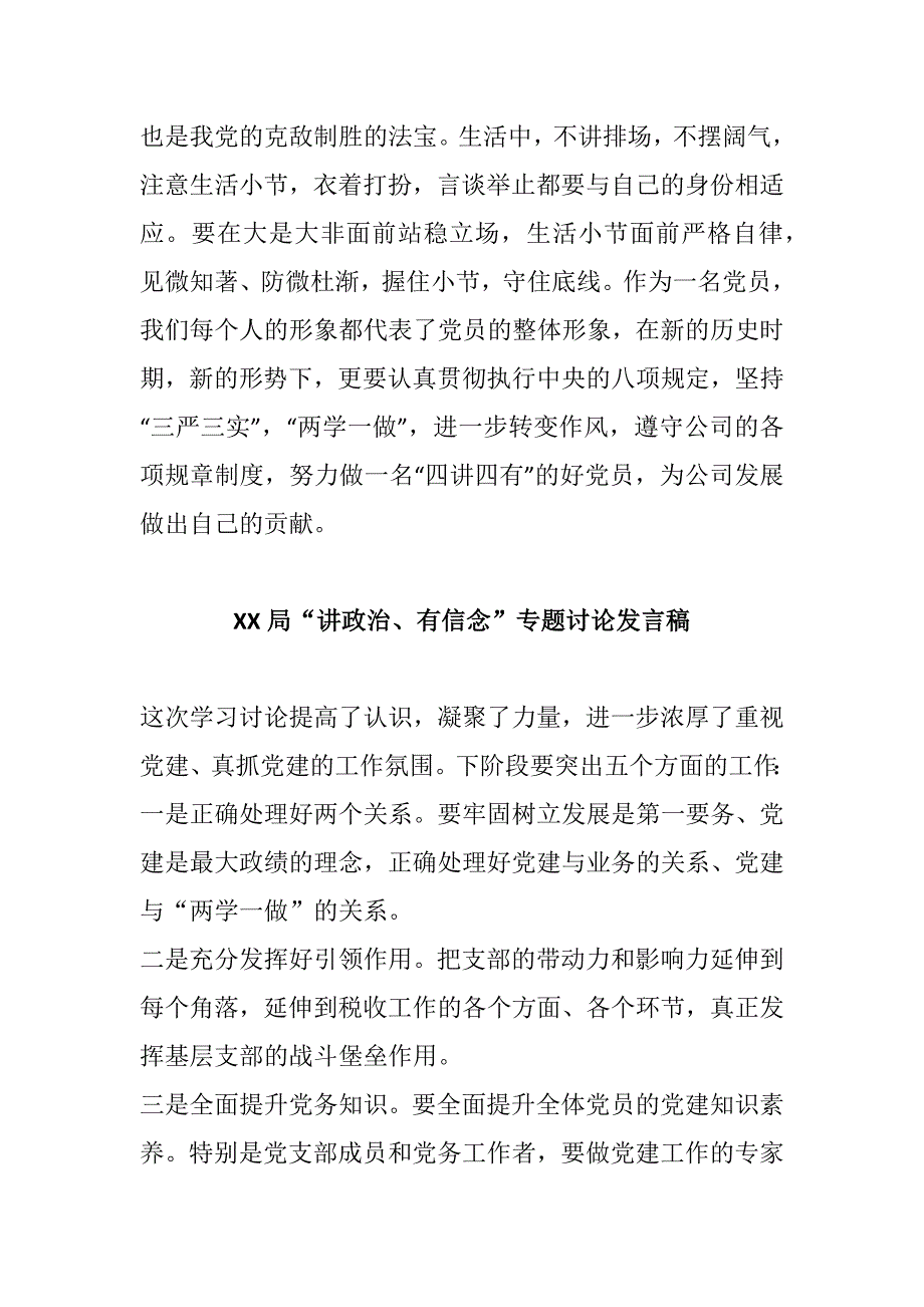 “讲政治、有信念”专题学习研讨会发言稿汇编60_第3页