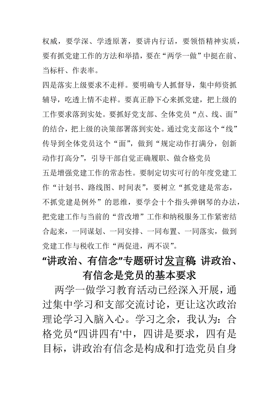 “讲政治、有信念”专题学习研讨会发言稿汇编60_第4页