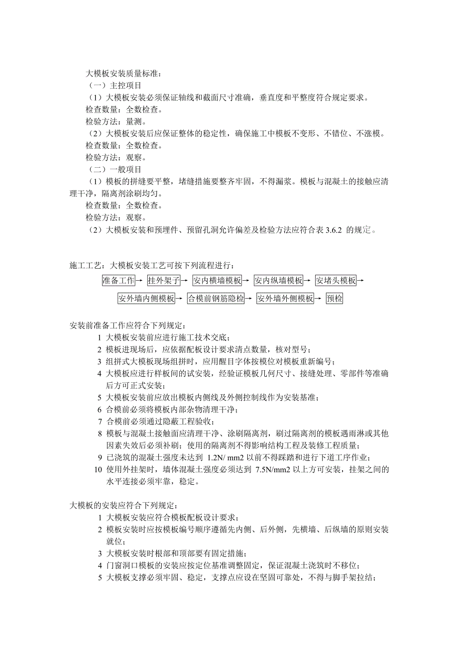 大模板安全使用论文_第2页