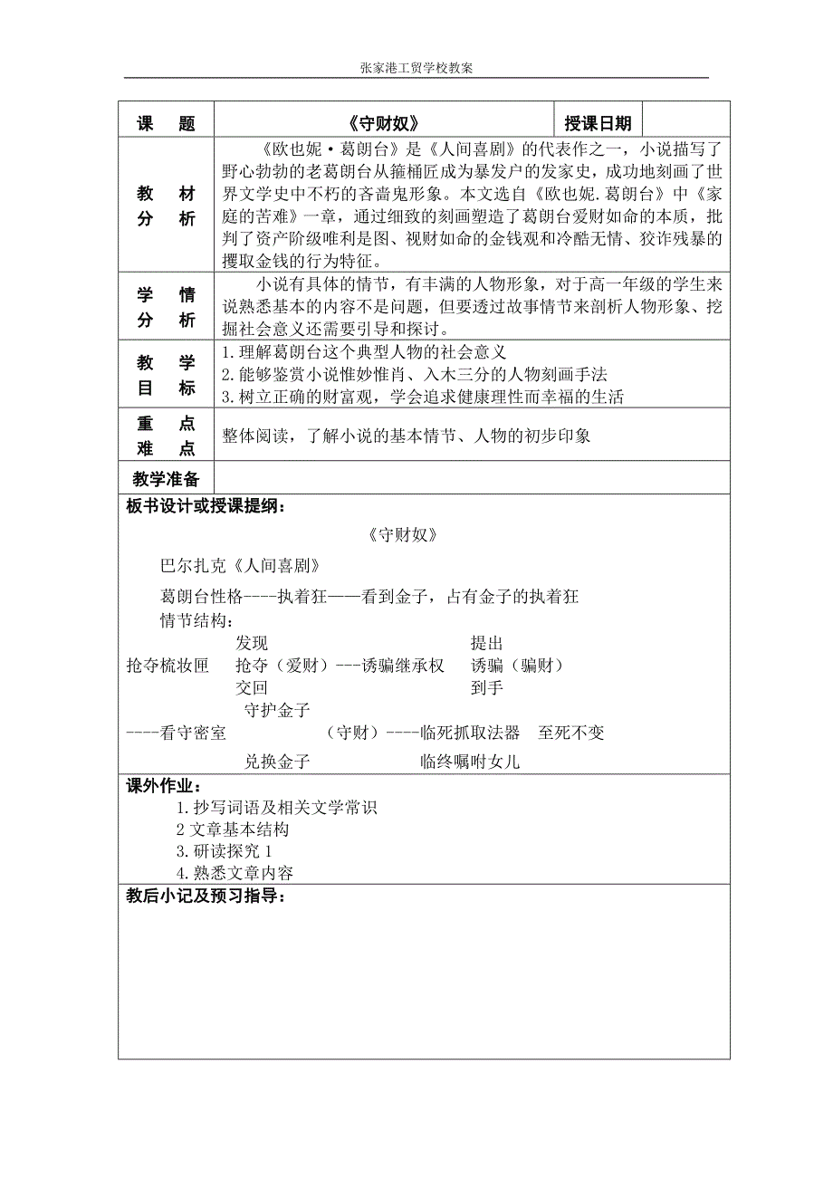 《守财奴》教案_第1页