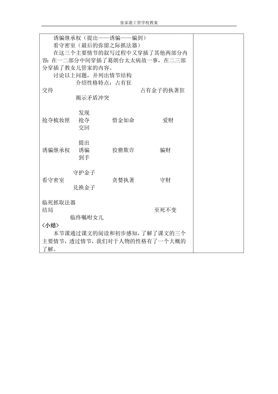 《守财奴》教案_第4页