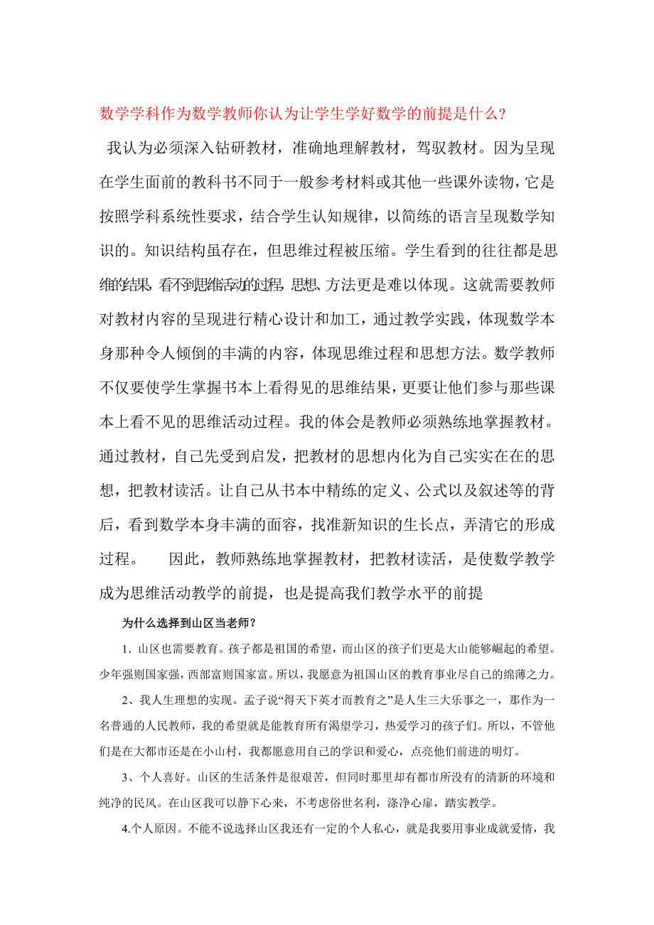 你可以从以下几个问题着手准备_第1页