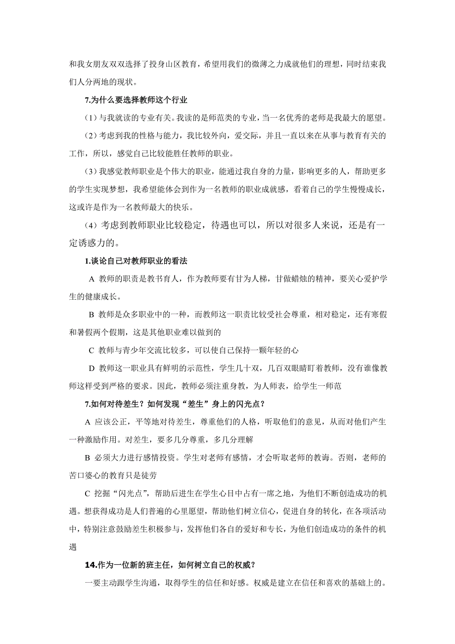 你可以从以下几个问题着手准备_第2页