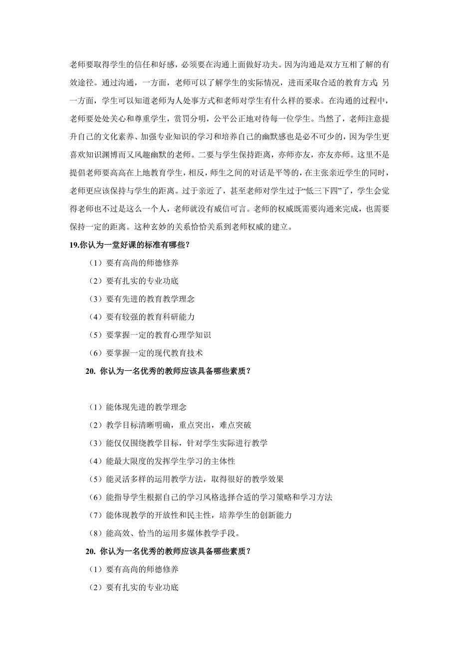 你可以从以下几个问题着手准备_第3页