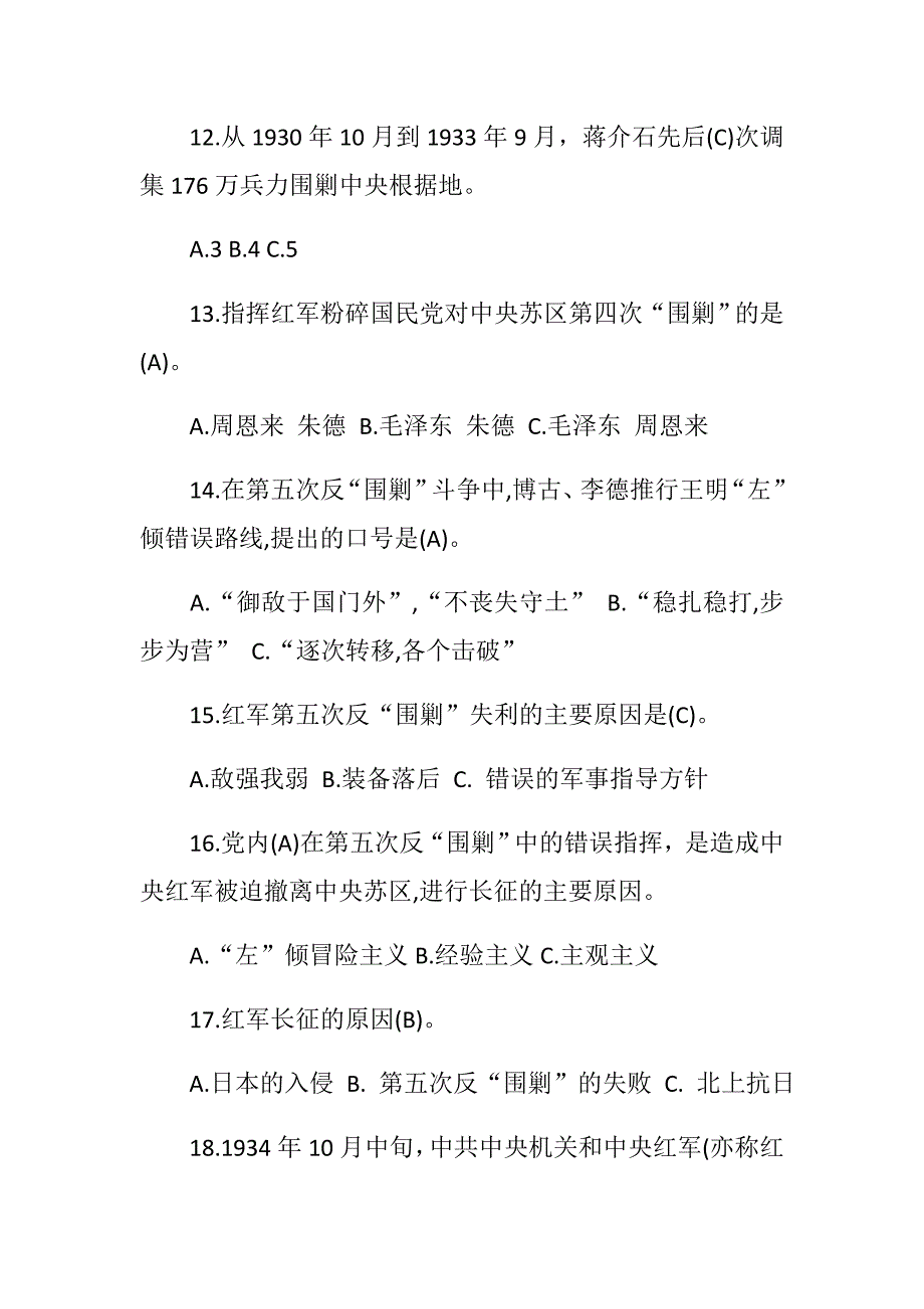 纪念长征胜利80周年知识竞赛试题含答案110_第3页