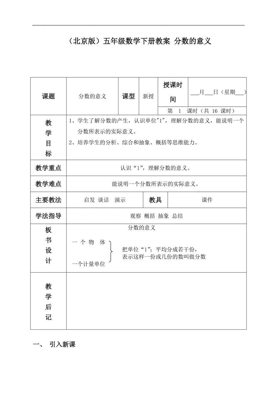 （北京版）五年级数学下册教案 分数的意义_第1页