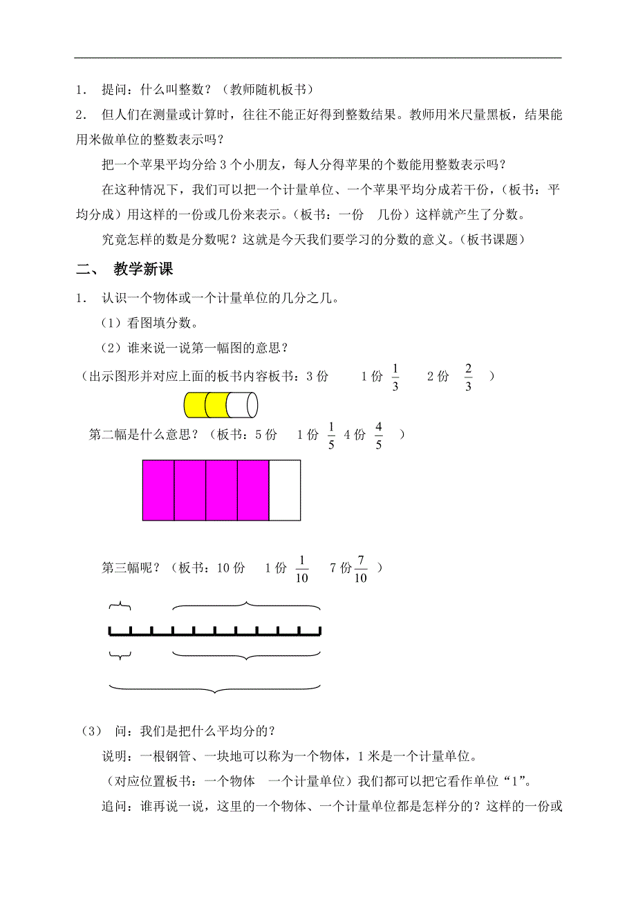 （北京版）五年级数学下册教案 分数的意义_第2页