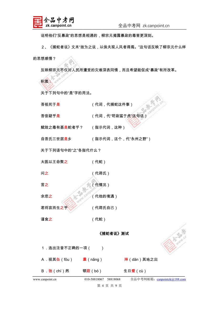 3.捕蛇者说【苏教版】【快乐学案】_第4页