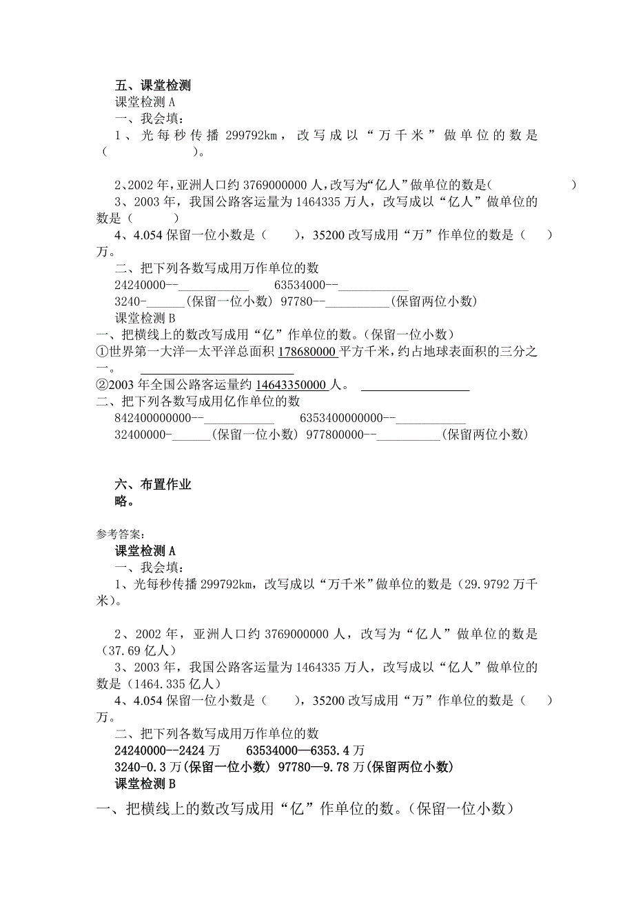 人教版小学数学四年级下册第四单元求一个数的近似值2_第3页