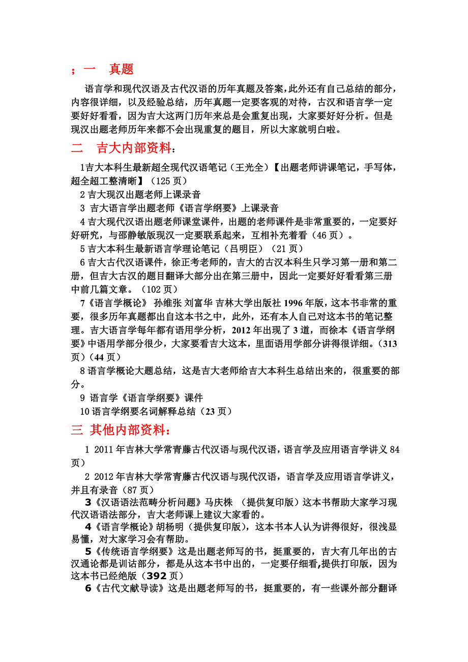 吉林大学语言学资料_第1页