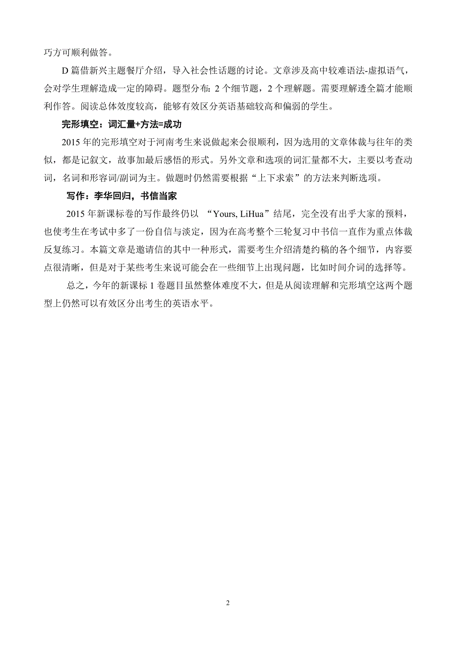 2015年全国高考英语试题评析及2016年备考_第2页