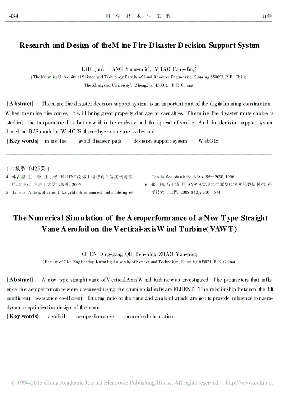 一新型立轴风力机直叶片翼型气动特性数值模拟_第4页