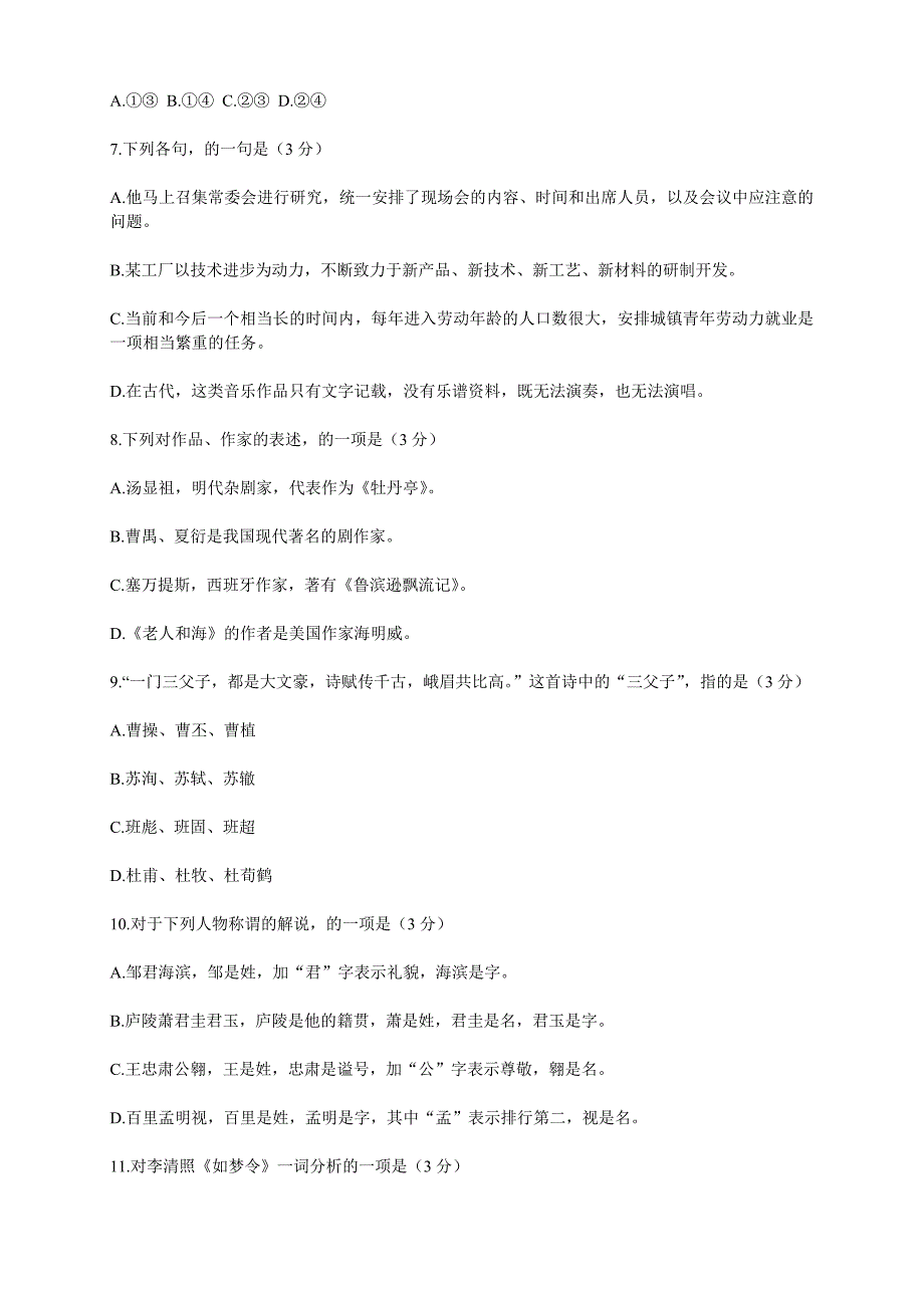 一九九五年普通高等学校招生全国统一考试_第3页