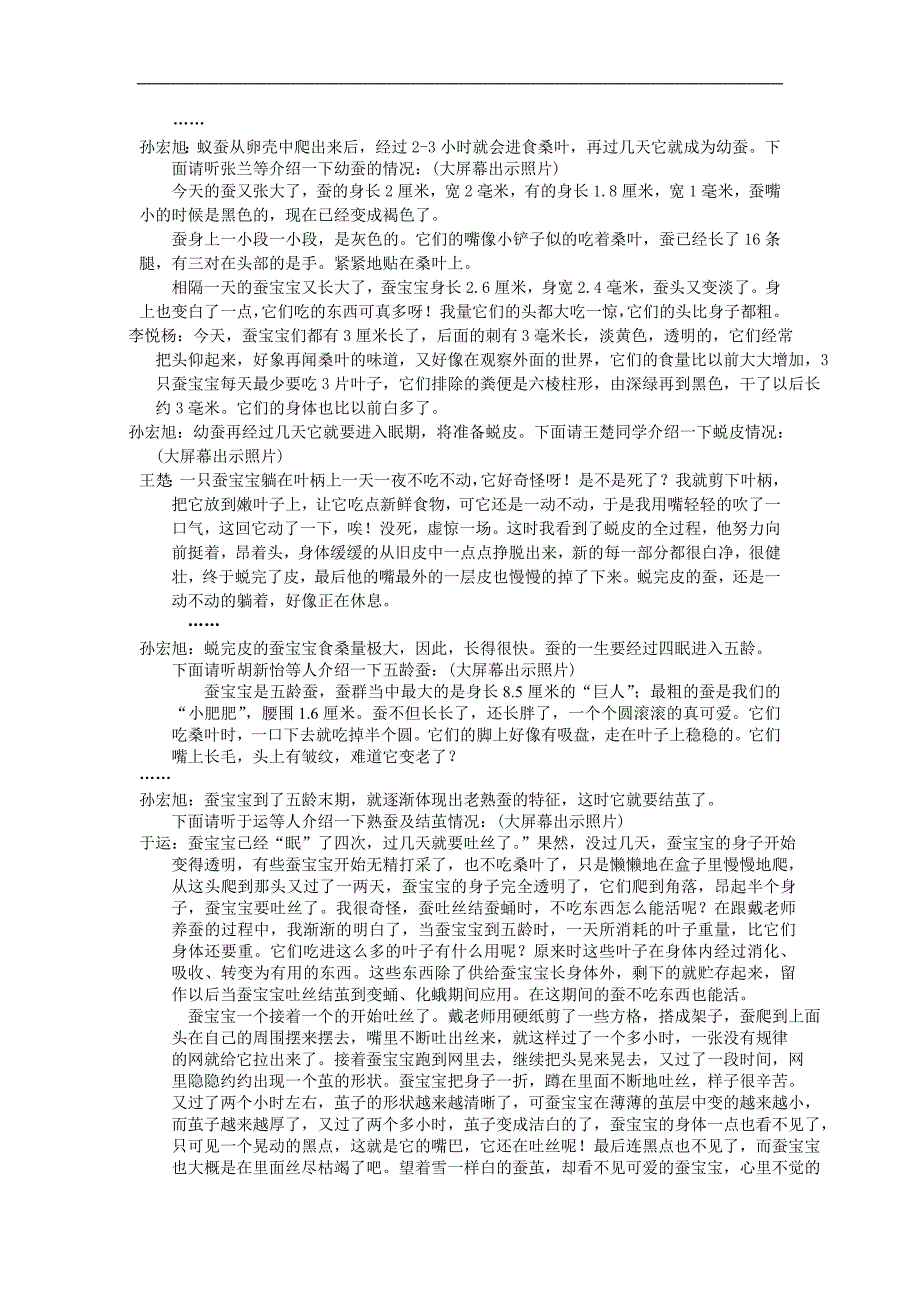 （苏教版）四年级科学下册教案养蚕经验交流会（单元总结课）1_第4页