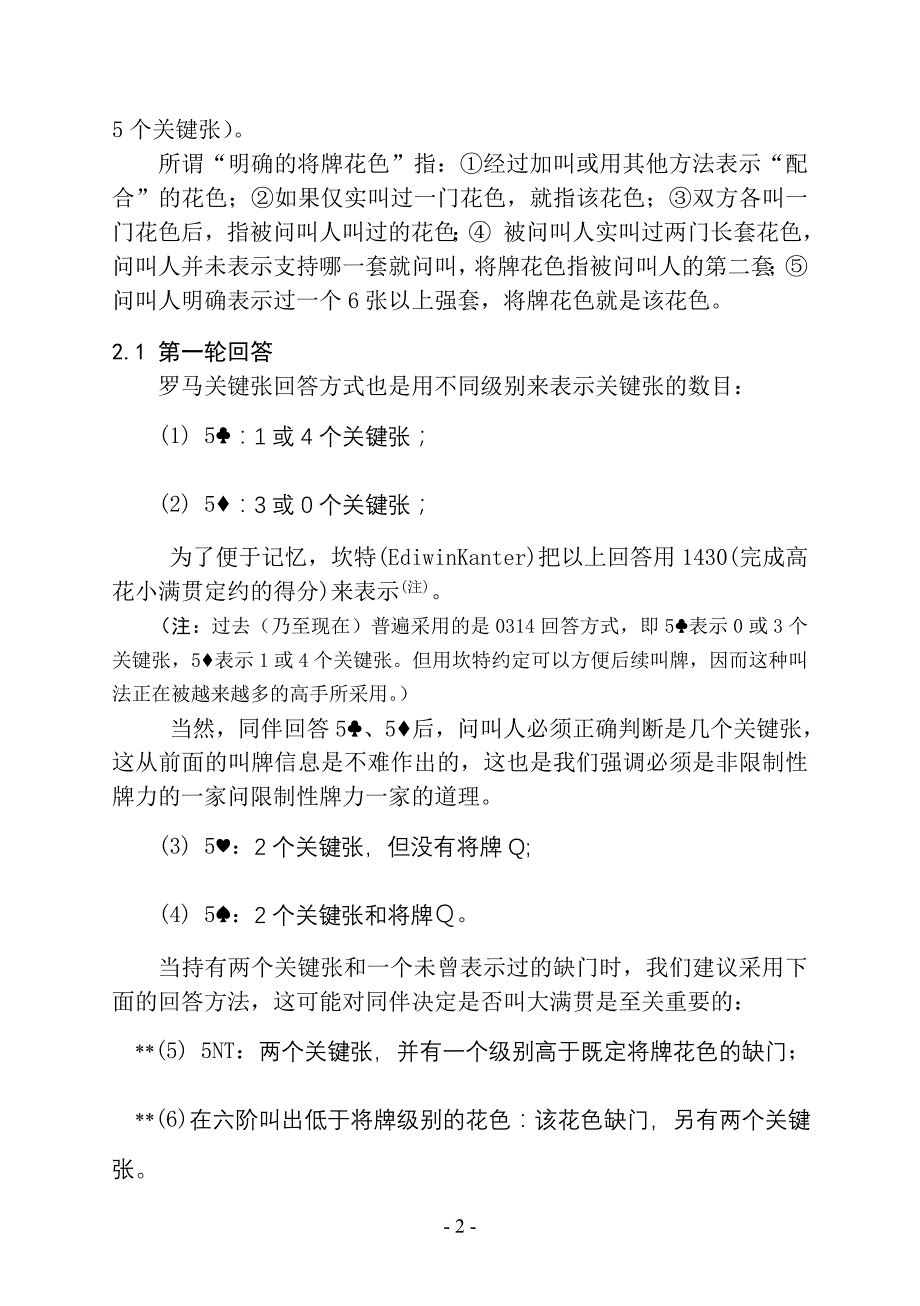 桥牌黑木问叫与罗马关键张问叫_第2页