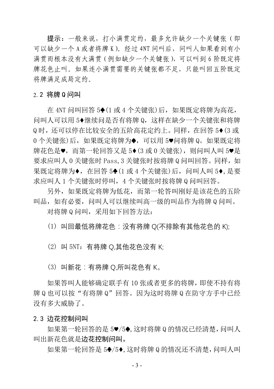 桥牌黑木问叫与罗马关键张问叫_第3页