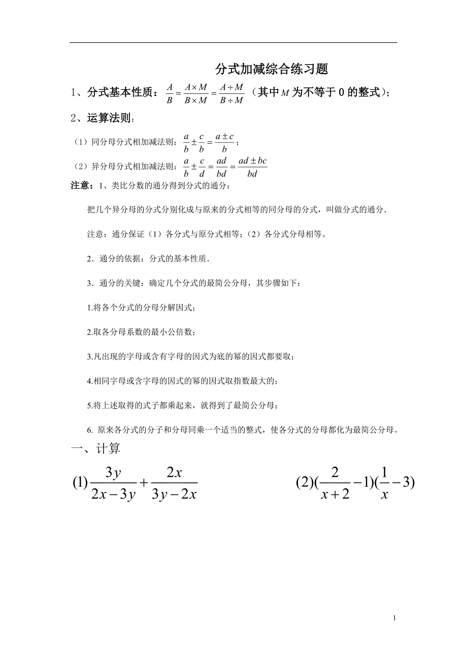 分式加减综合练习题 2_第1页