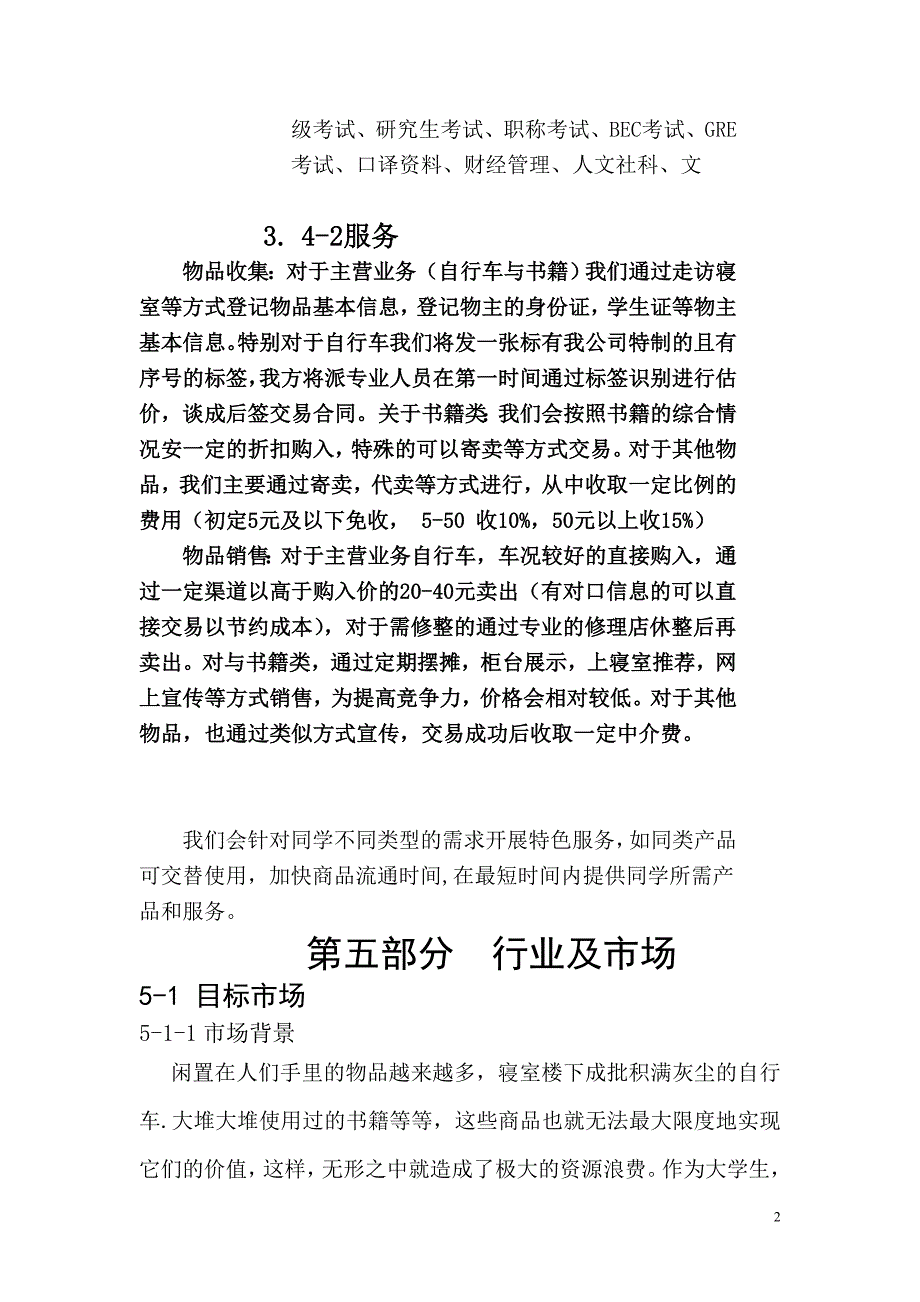 校园二手市场设计书_第2页