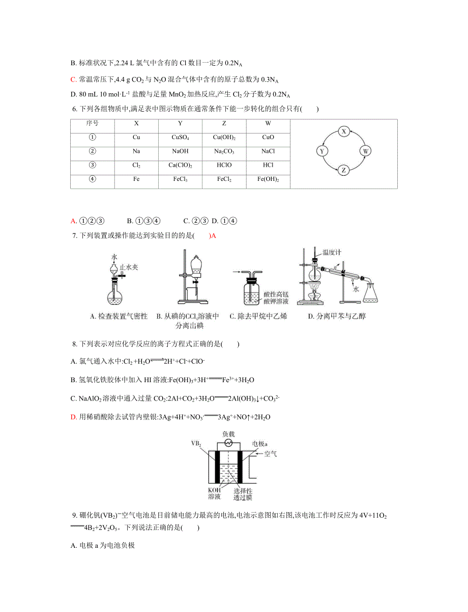 2014南京盐城一模化学_第2页