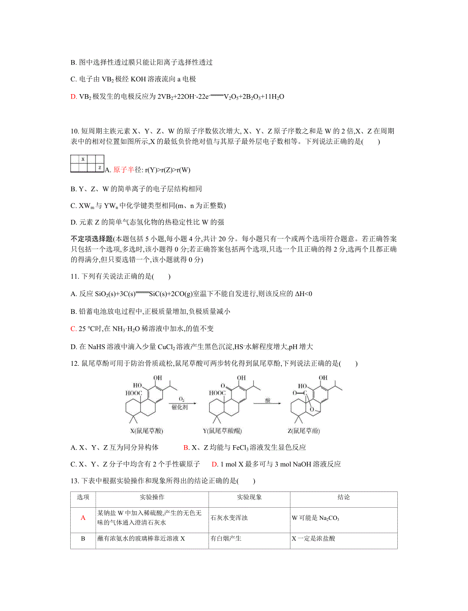 2014南京盐城一模化学_第3页