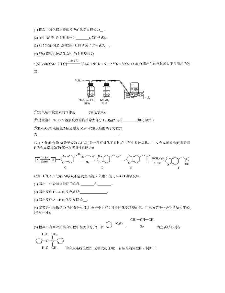 2014南京盐城一模化学_第5页