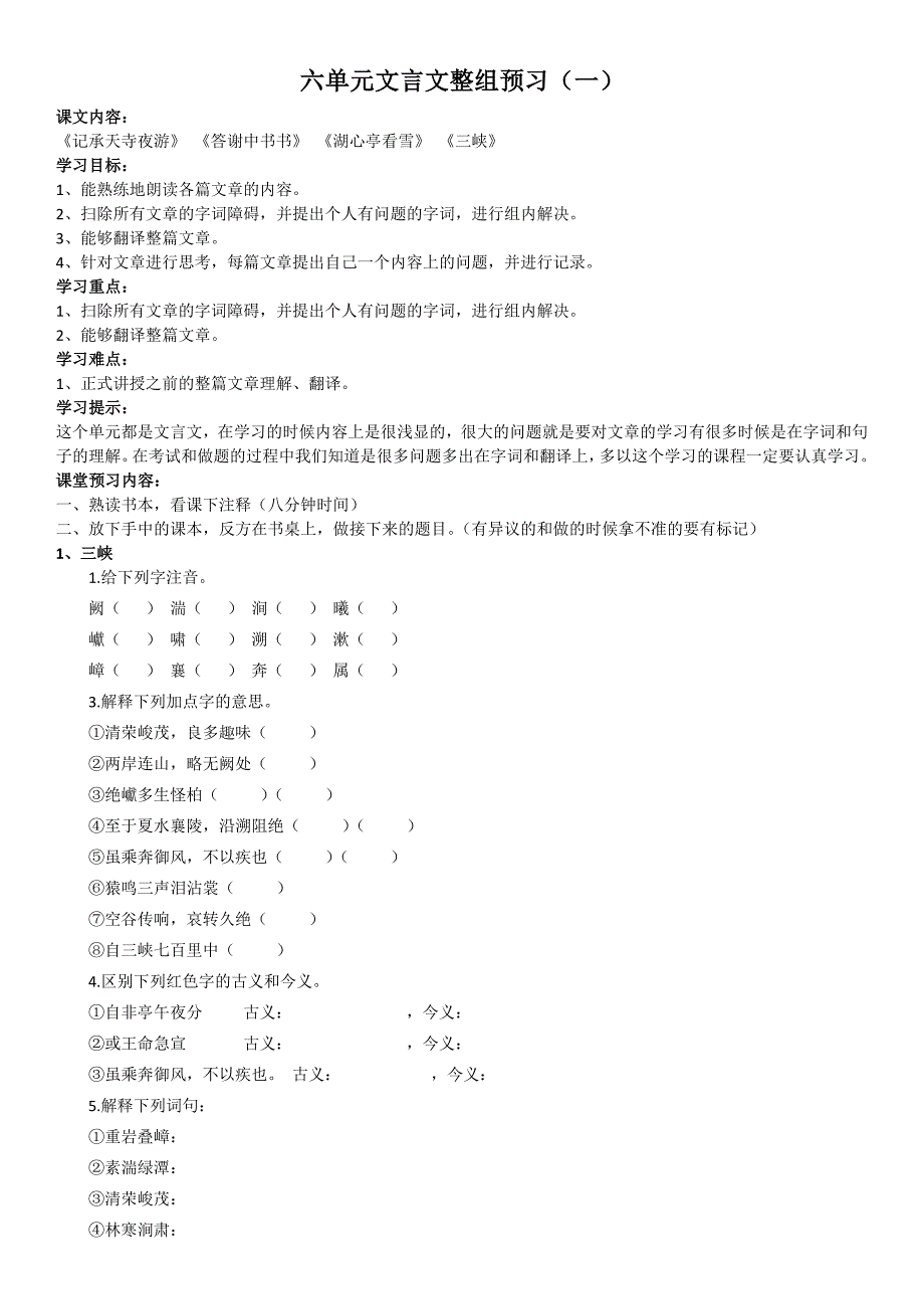 六单元文言文整组预习_第1页