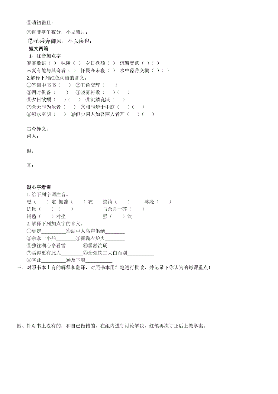 六单元文言文整组预习_第2页