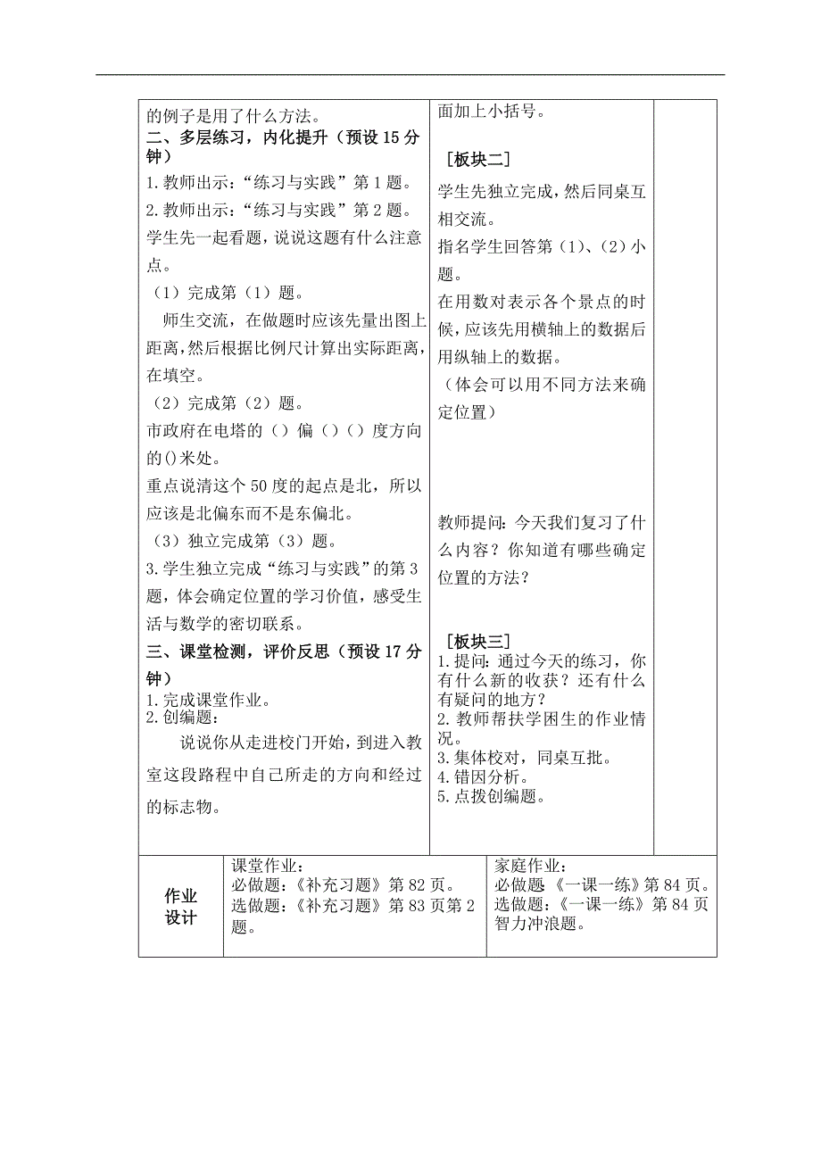 （苏教版）六年级数学下册教案 图形与位置 2_第2页