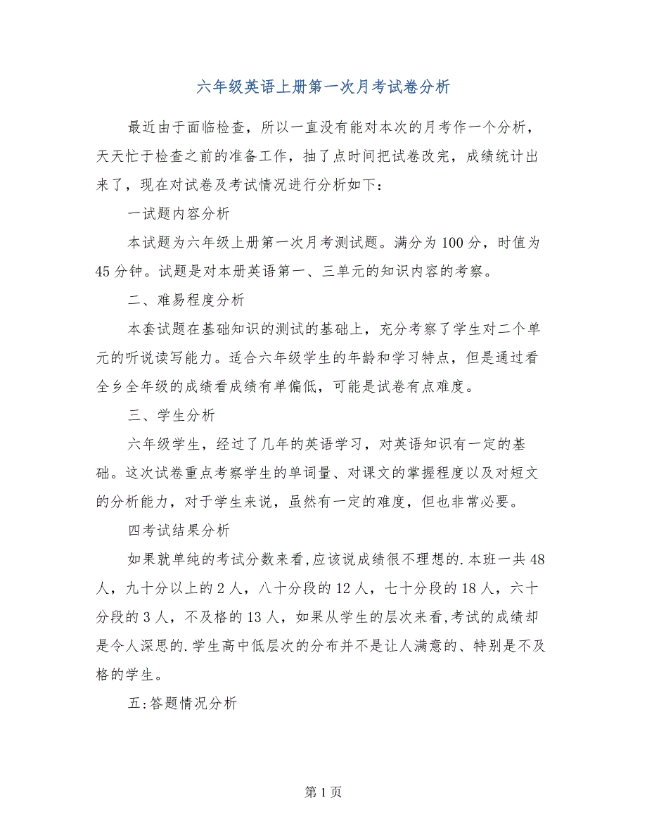 六年级英语上册第一次月考试卷分析_第1页