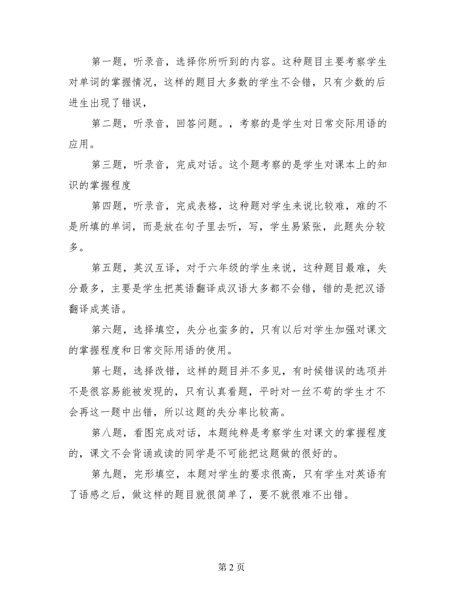 六年级英语上册第一次月考试卷分析_第2页