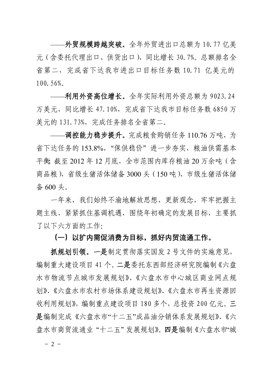 借力聚势加压奋进_第2页