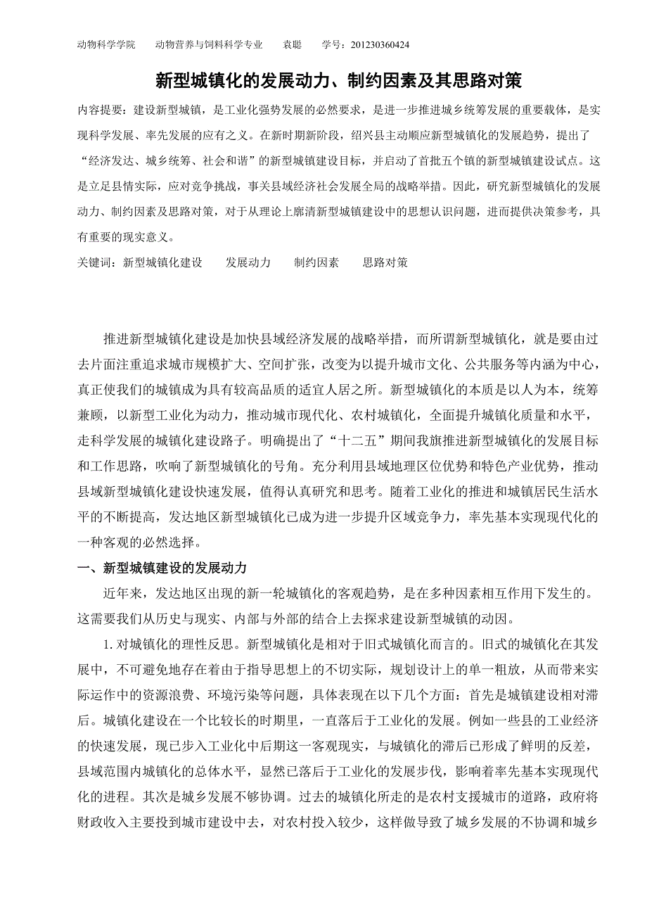 新型城镇化建设所面临的的问题_第1页