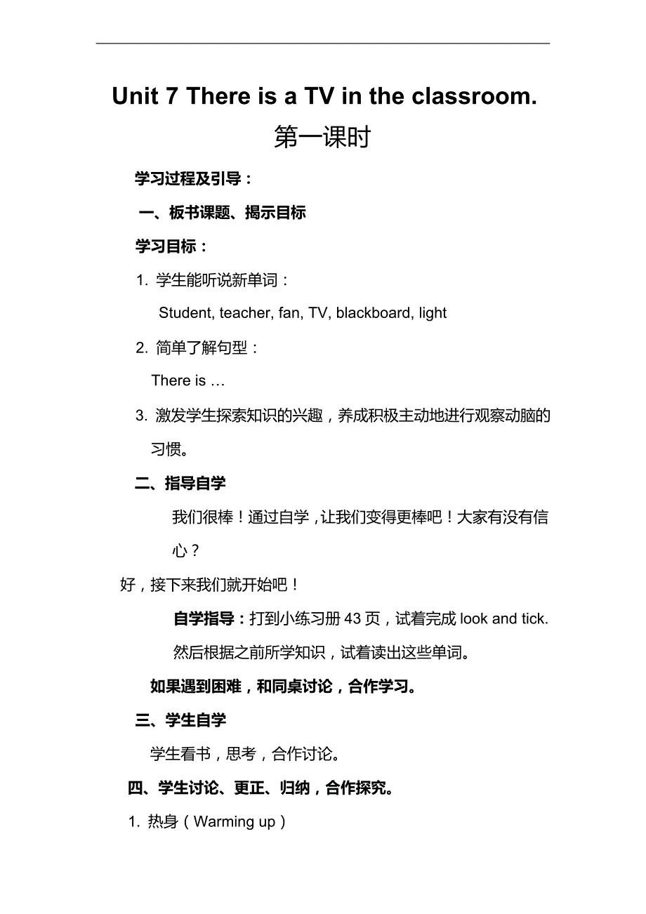 （陕旅版）三年级英语下册教案 Unit7_第1页