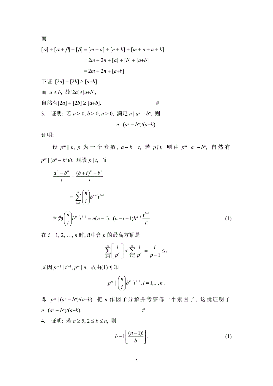 初等数论习题(第三章)_第2页